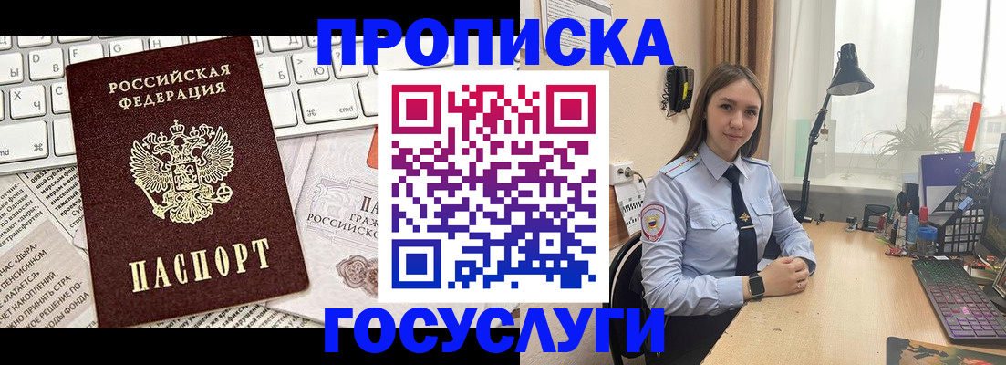 прописка в квартире в Череповце