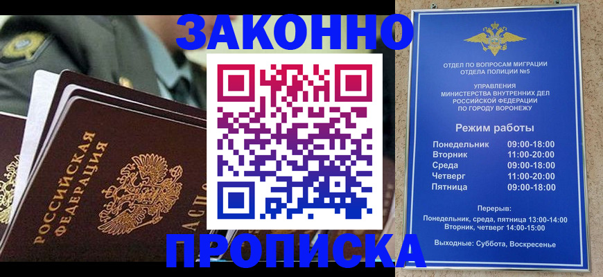 купить прописку в Череповце