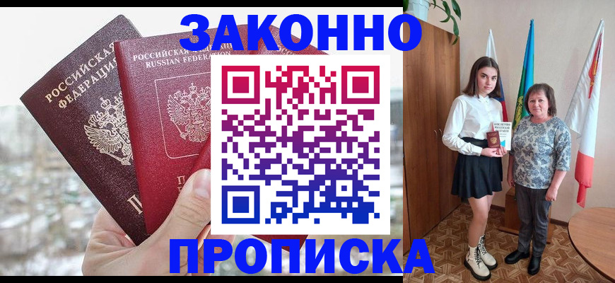 прописка регистрация в Череповце