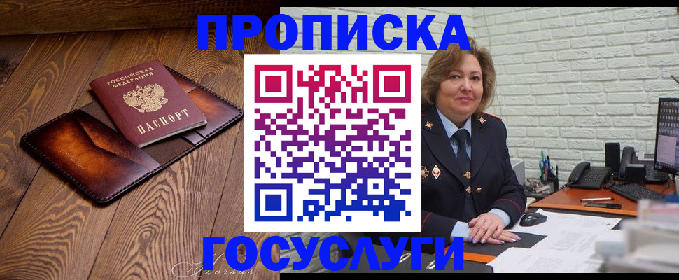 временная прописка в Череповце