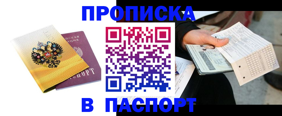 прописка штамп в Череповце